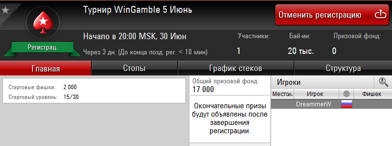 Пятый турнир по покеру июньской серии