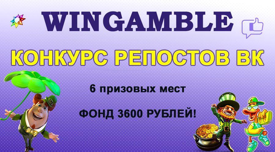 Конкурс репостов ВК - фонд 3600 RUB!