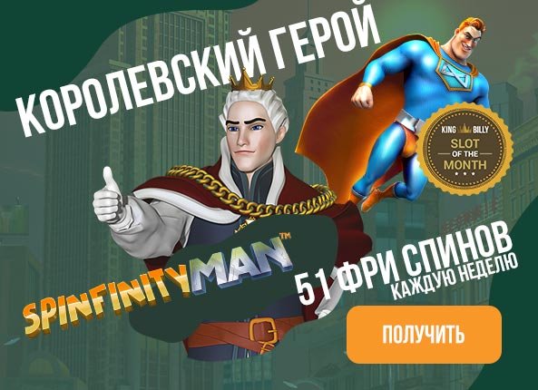 2019_08_KING_BILLY_RUSSIAN_SLOT_OF_THE_MONTH_SPINFINITY_MAN_PROMOTIONS_PAGE_593x430.jpg.d5e89764e6208d0f710b5825879f6a3e.jpg
