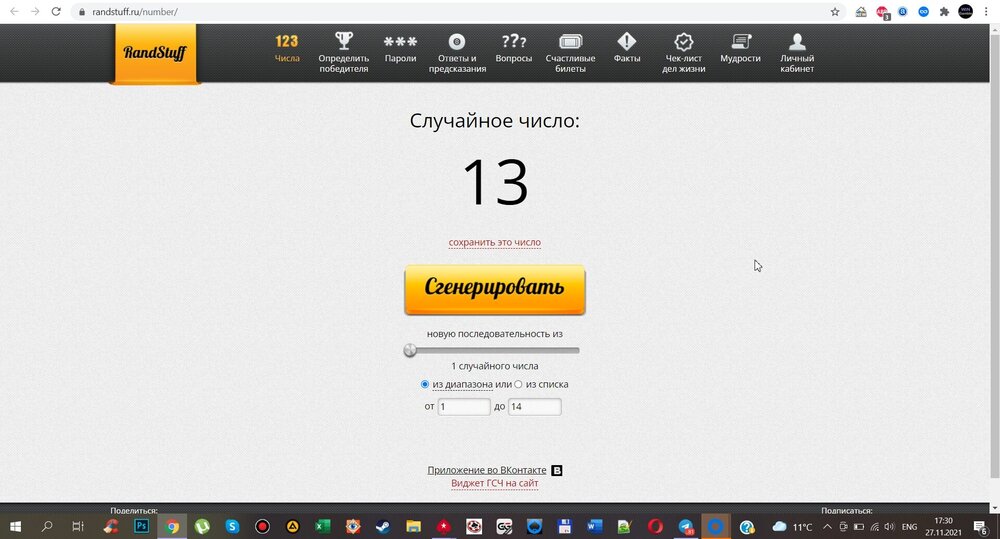 Скриншот 27-11-2021 173035.jpg