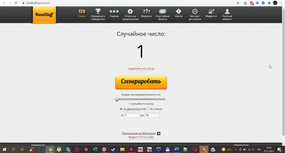 Скриншот 25-11-2021 144516.jpg