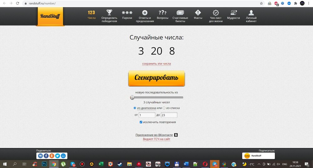 Скриншот 24-11-2021 185900.jpg