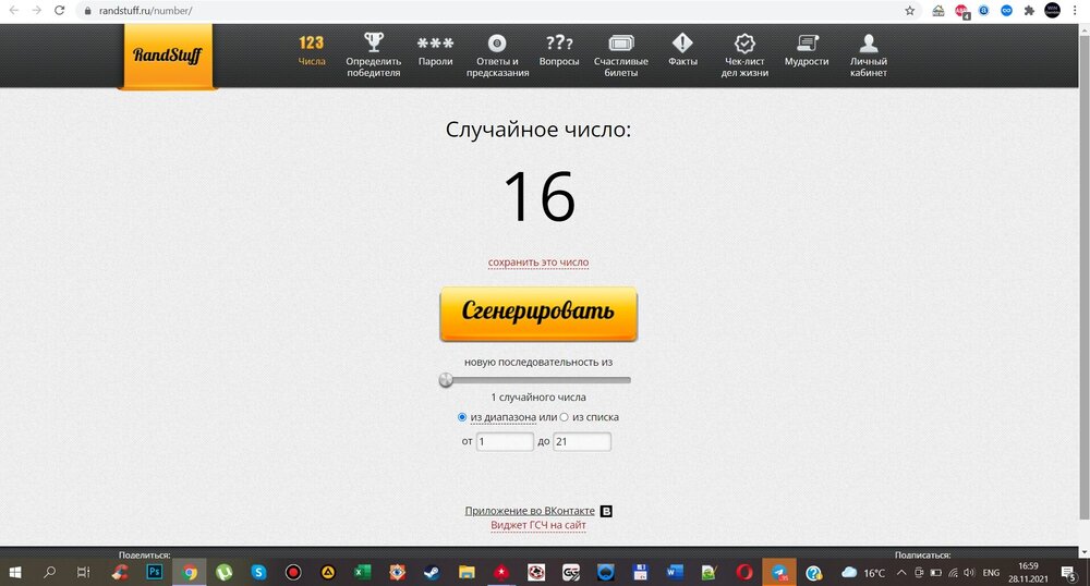 Скриншот 28-11-2021 165919.jpg