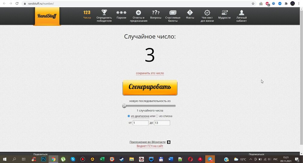 Скриншот 09-11-2021 152106.jpg