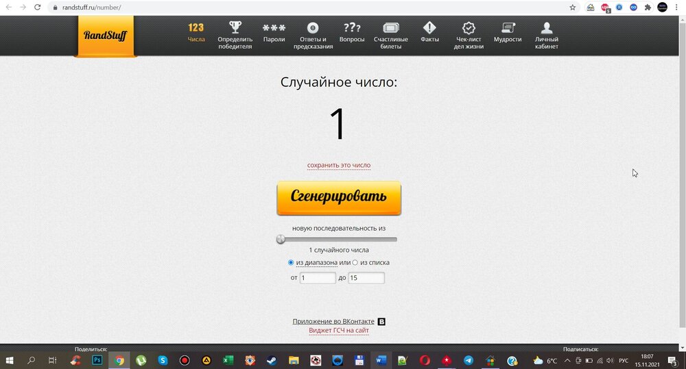 Скриншот 15-11-2021 180701.jpg
