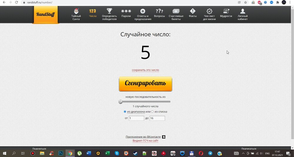 Скриншот 07-12-2021 174721.jpg
