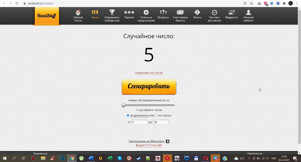 Скриншот 05-12-2021 213952.jpg