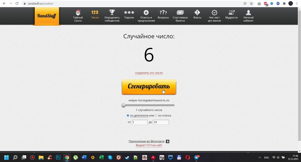 Скриншот 12-12-2021 174603.jpg
