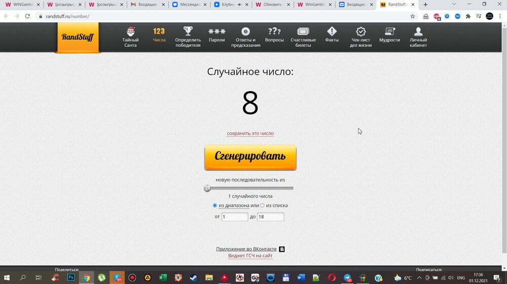 Скриншот 01-12-2021 173636.jpg