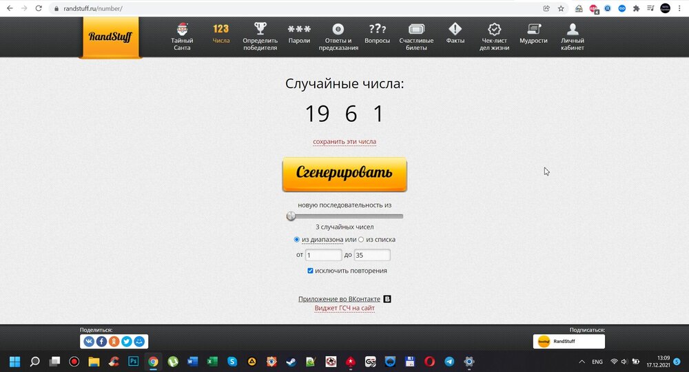 Скриншот 17-12-2021 130944.jpg