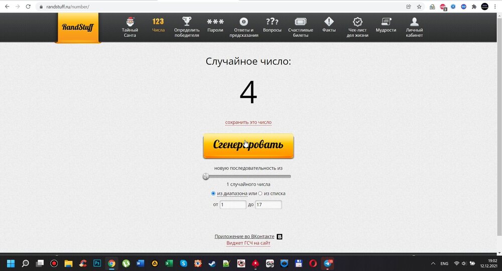 Скриншот 12-12-2021 190224.jpg