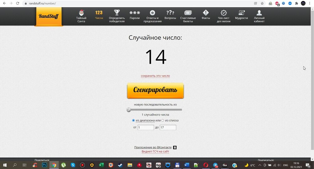 Скриншот 02-12-2021 191610.jpg