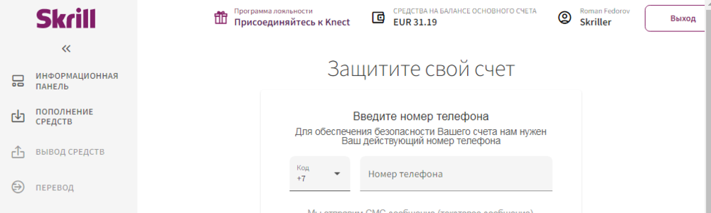 Opera Снимок_2022-07-13_001450_account.skrill.com.png