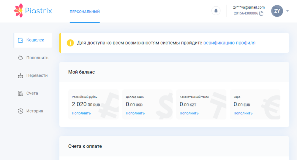 Opera Снимок_2022-07-12_173714_wallet.piastrix.com.png