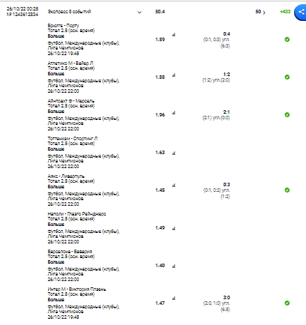 Opera Снимок_2022-10-27_000314_winline.ru.png