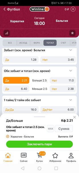 Screenshot_20221201_175023_biz.growapp.winline.jpg