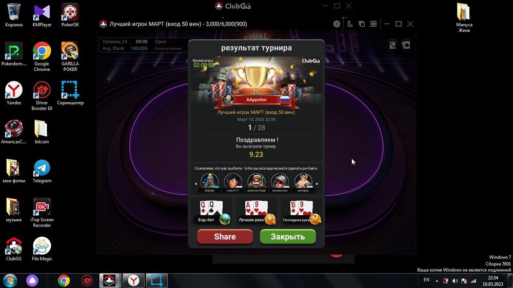 Скриншот 10-03-2023 22_54_52.jpg