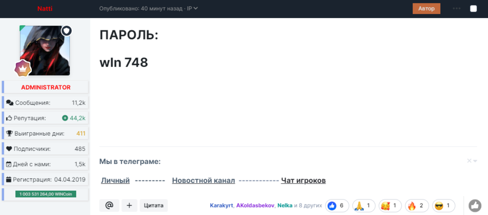 Opera Снимок_2023-04-07_210941_wingamble-forum.com.png