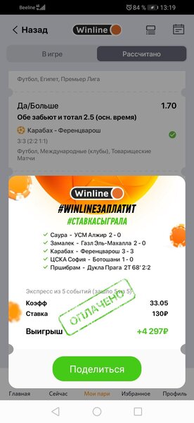Screenshot_20230628_131938_biz.growapp.winline.jpg