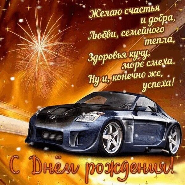 58635-kartinka-s-dnem-rozhdeniya-muzhchine-zhelayu-schastya-i-dobra-lyubvi-semeynogo-tepla.jpg