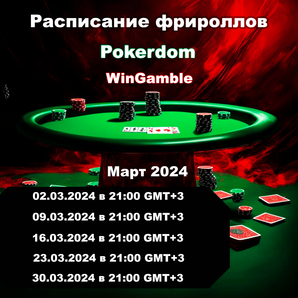 freeroll] Фриролл Покердом: 