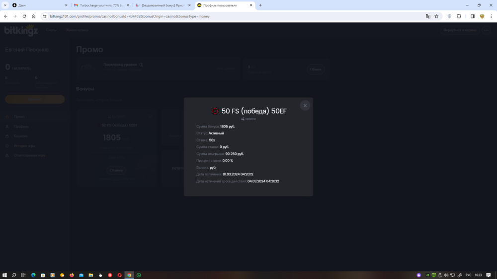 Снимок экрана (1304).png