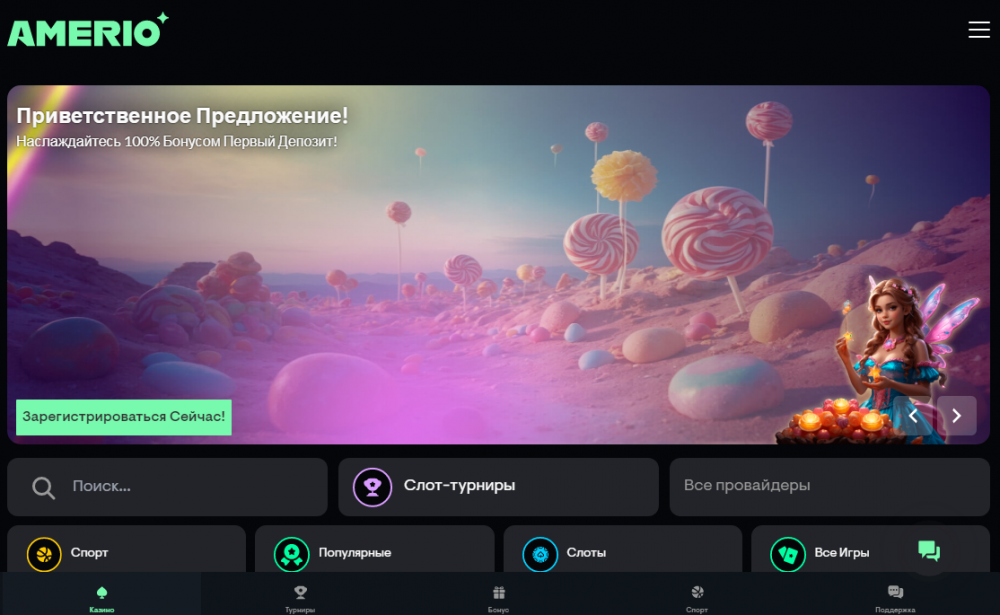 Opera Снимок_2024-06-10_201434_s02.amerio.bet.png