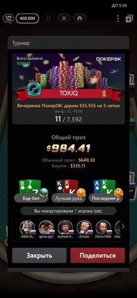 Screenshot_2024-02-14-05-50-38-215_com.nsus.poker.prodpokerok.jpg