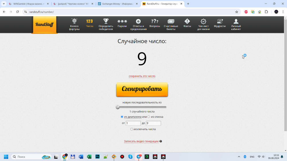 Скриншот 06-08-2024 121114.png