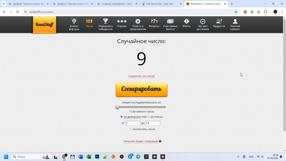 Скриншот 07-08-2024 192832.png