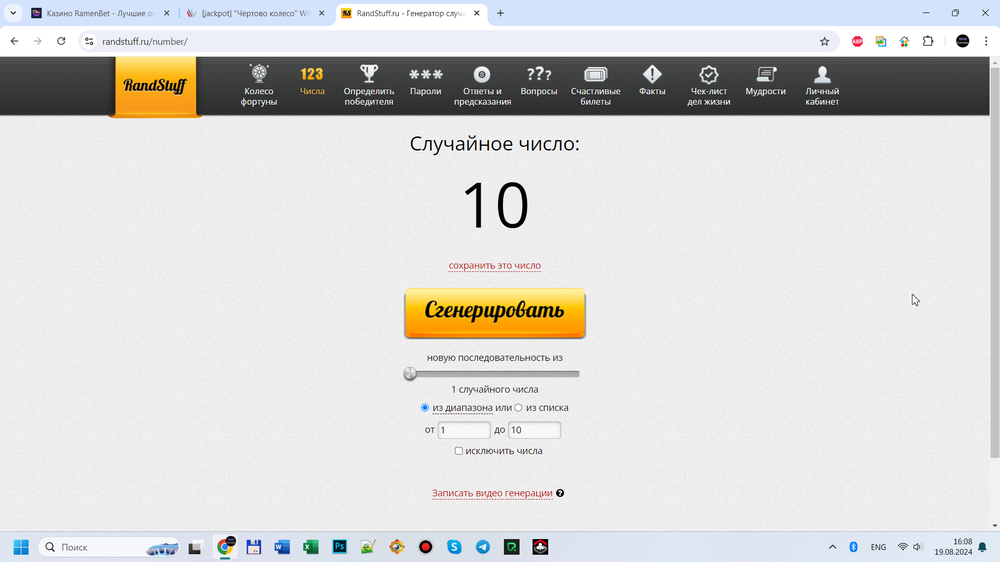 Скриншот 19-08-2024 160858.png