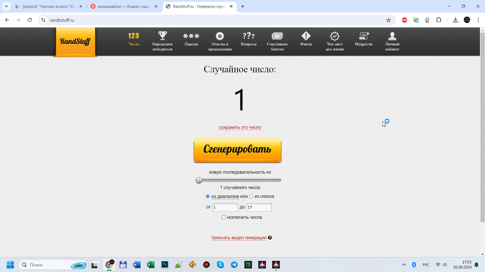 Скриншот 26-08-2024 170521.png