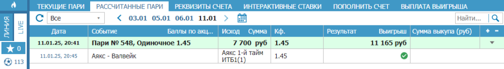 отчет аякс валвейк.png