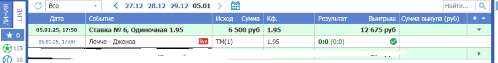 Отчет лечче дженоа.png