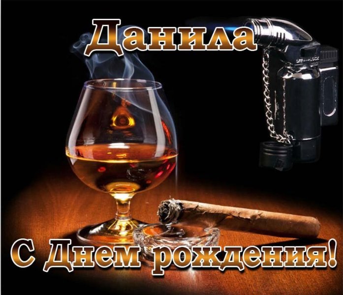 s-dnem-rozhdeniya-135-danila.jpg