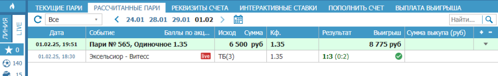 отчет по матчу эксесильор - витес.png