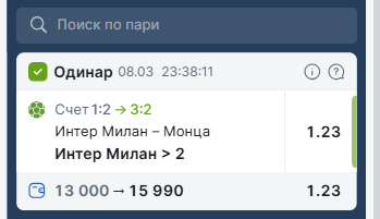 интер - монца два.png