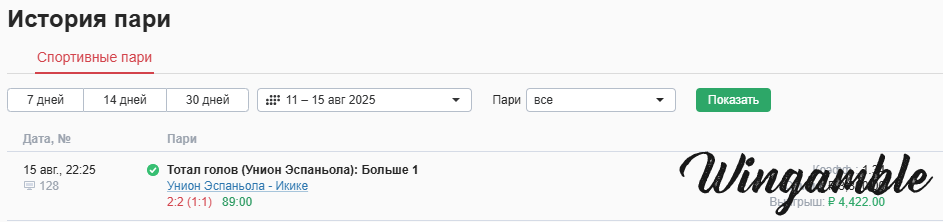 второй эспаньола икике.png