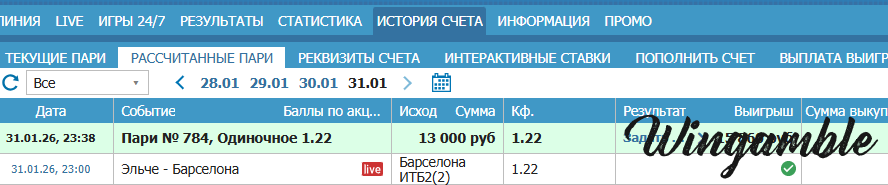 эльче барса отчет.png