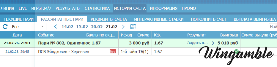 отчет первый тайм псв - херенвен.png