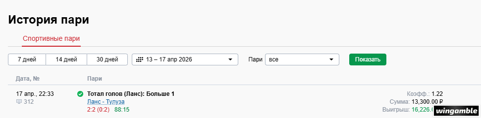 отчет ланс - тулуза.png